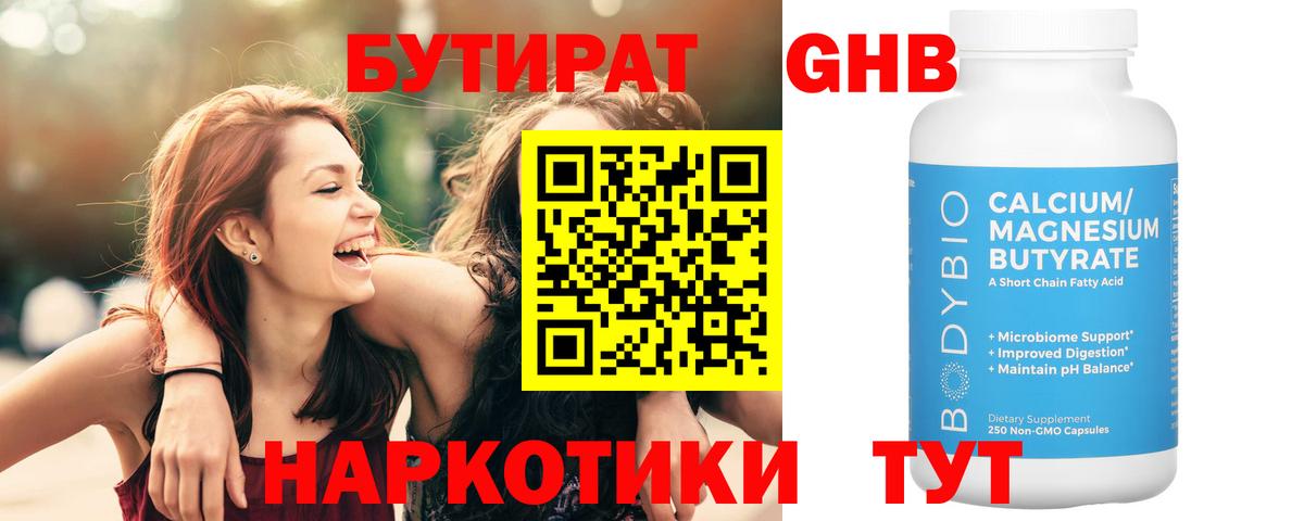 Бутират оксана Гусиноозёрск