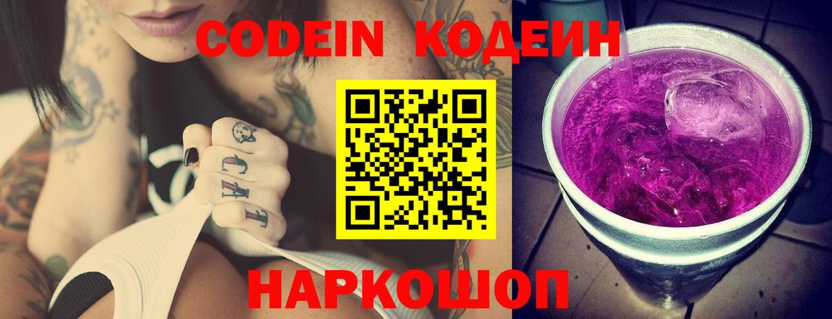 Codein напиток Lean (лин)  Вход с VPN  Гусиноозёрск  Кодеин напиток Lean (лин) 