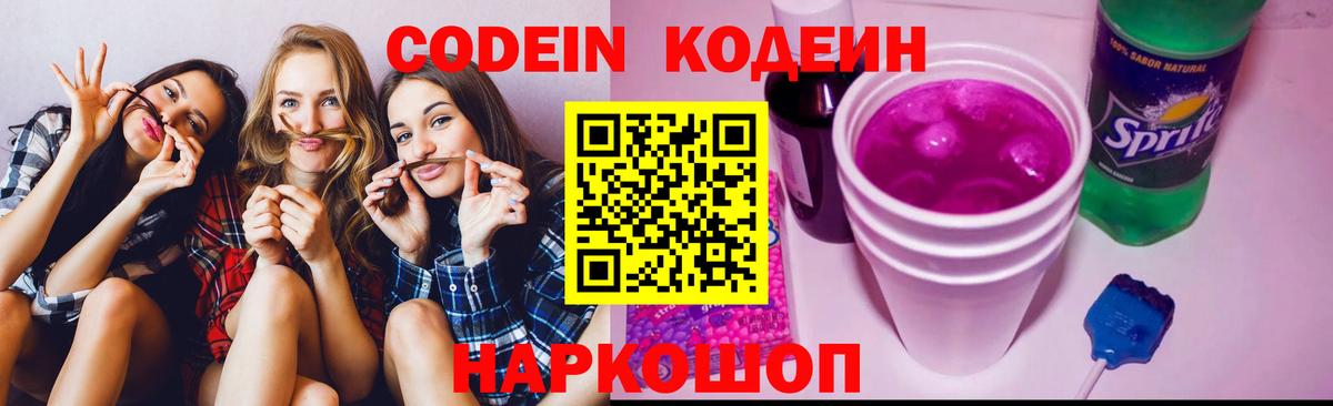 Кодеин напиток Lean (лин) Гусиноозёрск