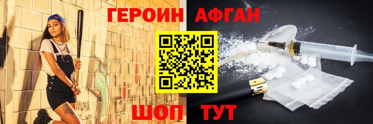 Героин хмурый Гусиноозёрск