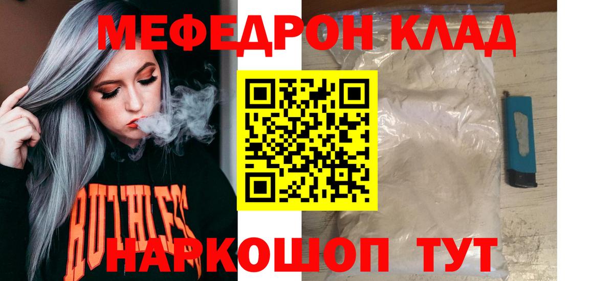 Меф  Гусиноозёрск