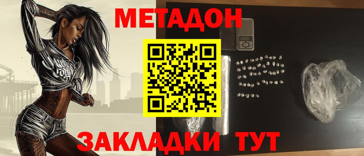 Метадон VHQ  Вход с VPN  Гусиноозёрск 